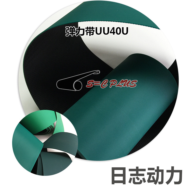 彈力帶UU40U