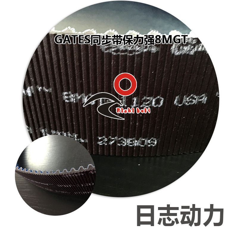 GATES同步帶保力強8MGT
