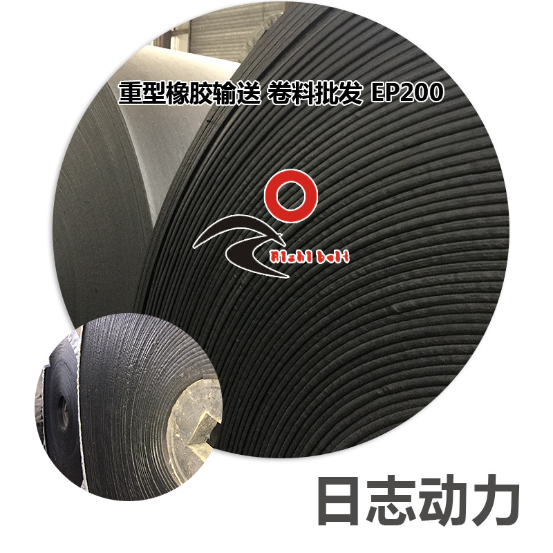重型橡膠輸送 卷料批發 EP200