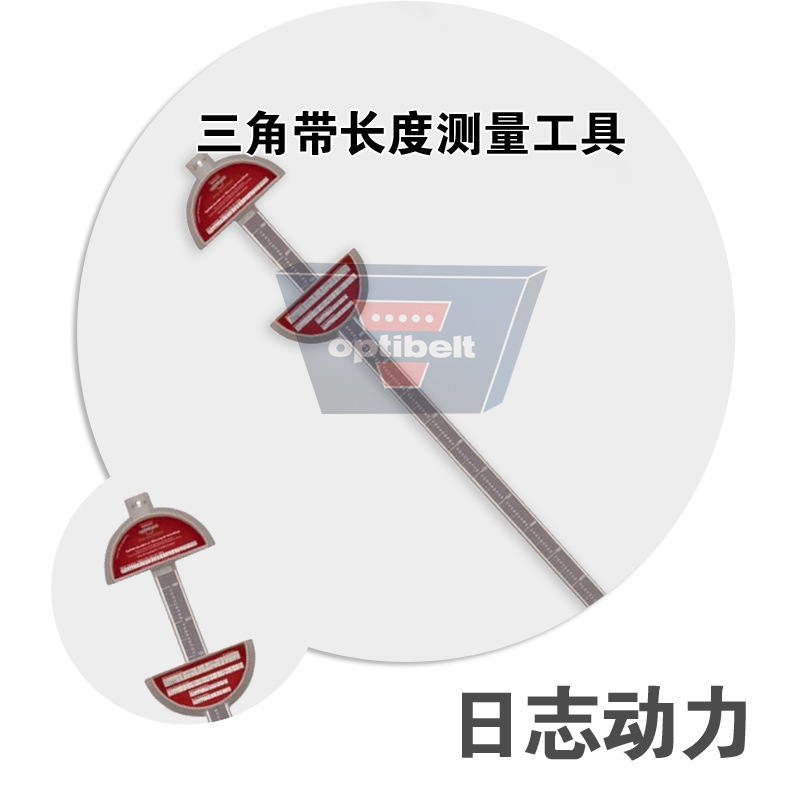 三角帶長度測量工具