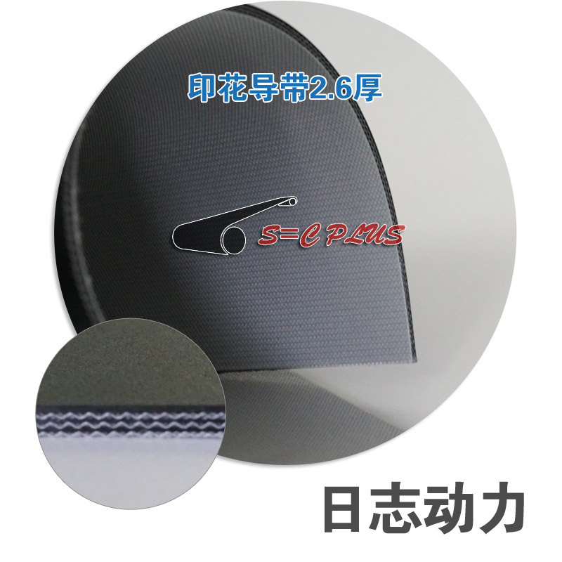 印花導帶2.6