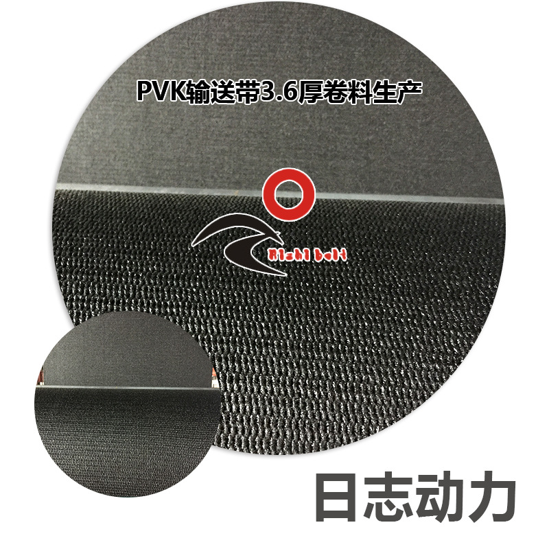 PVK輸送帶3.6厚卷料生產