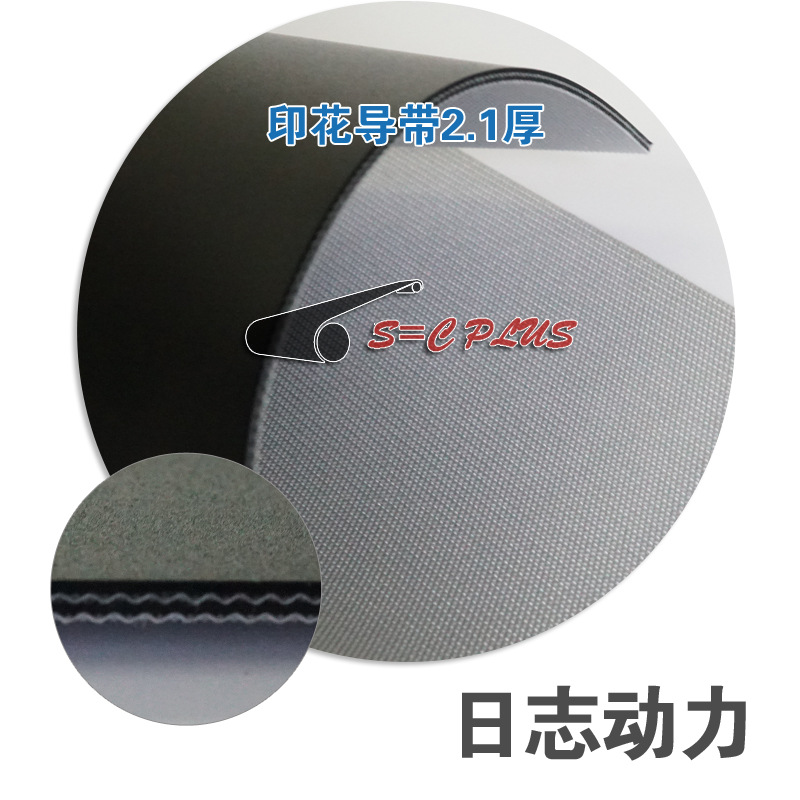 印花導帶2.1